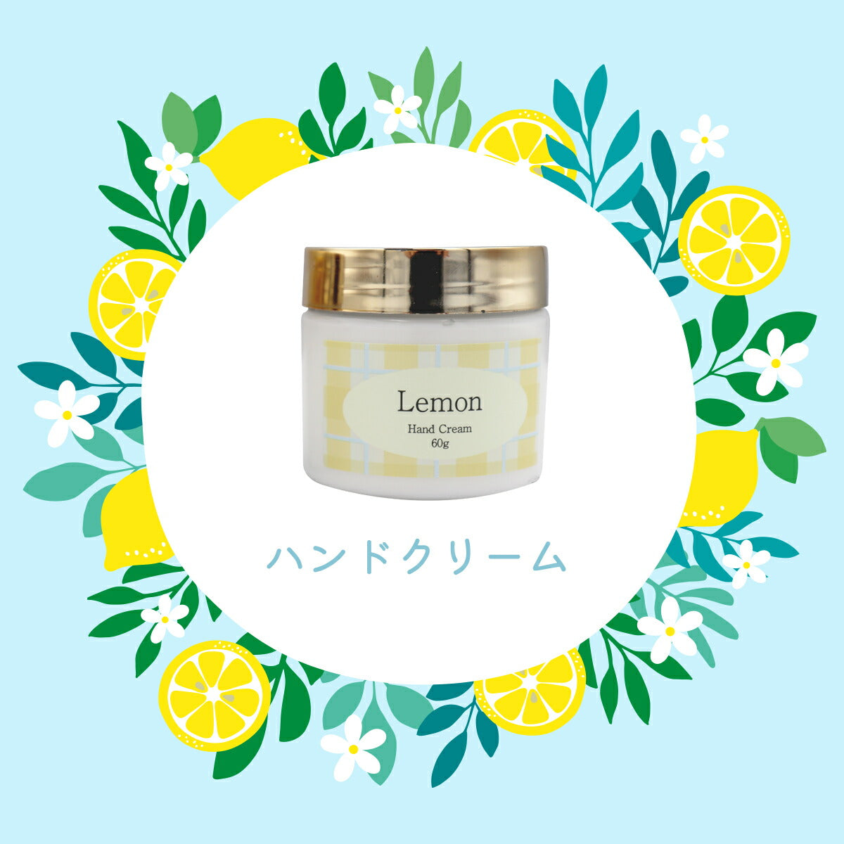 LEMON SERIES バスセット ボディスクラブ ハンドクリーム 贈り物 プチギフト 誕生日 クリスマス 4934795330898