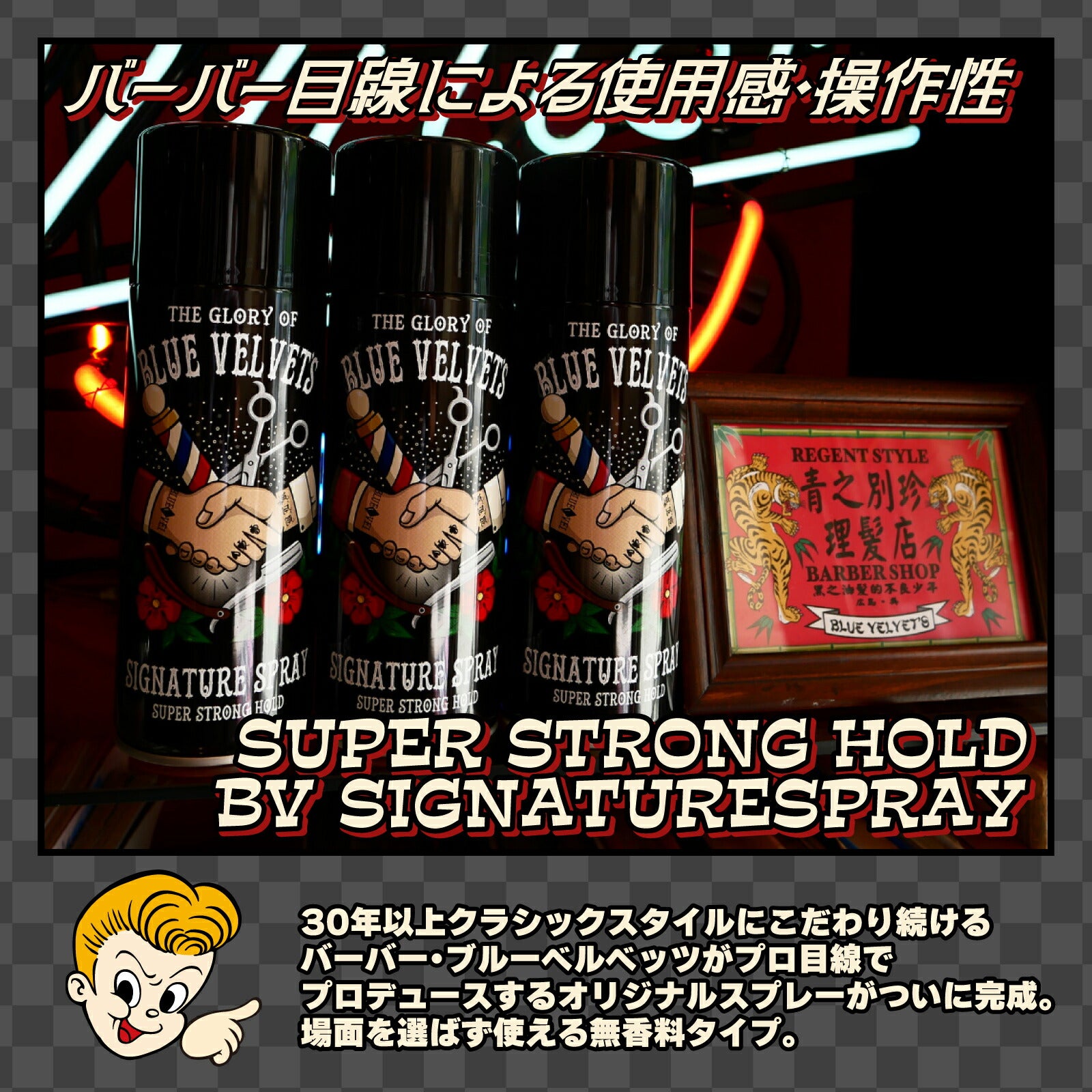 スーパーストロングホールド スプレー BV SIGNATURE SPRAY 250g 無香料タイプ  ブルーベルベッツ リーゼント スタイリング 4991551332572