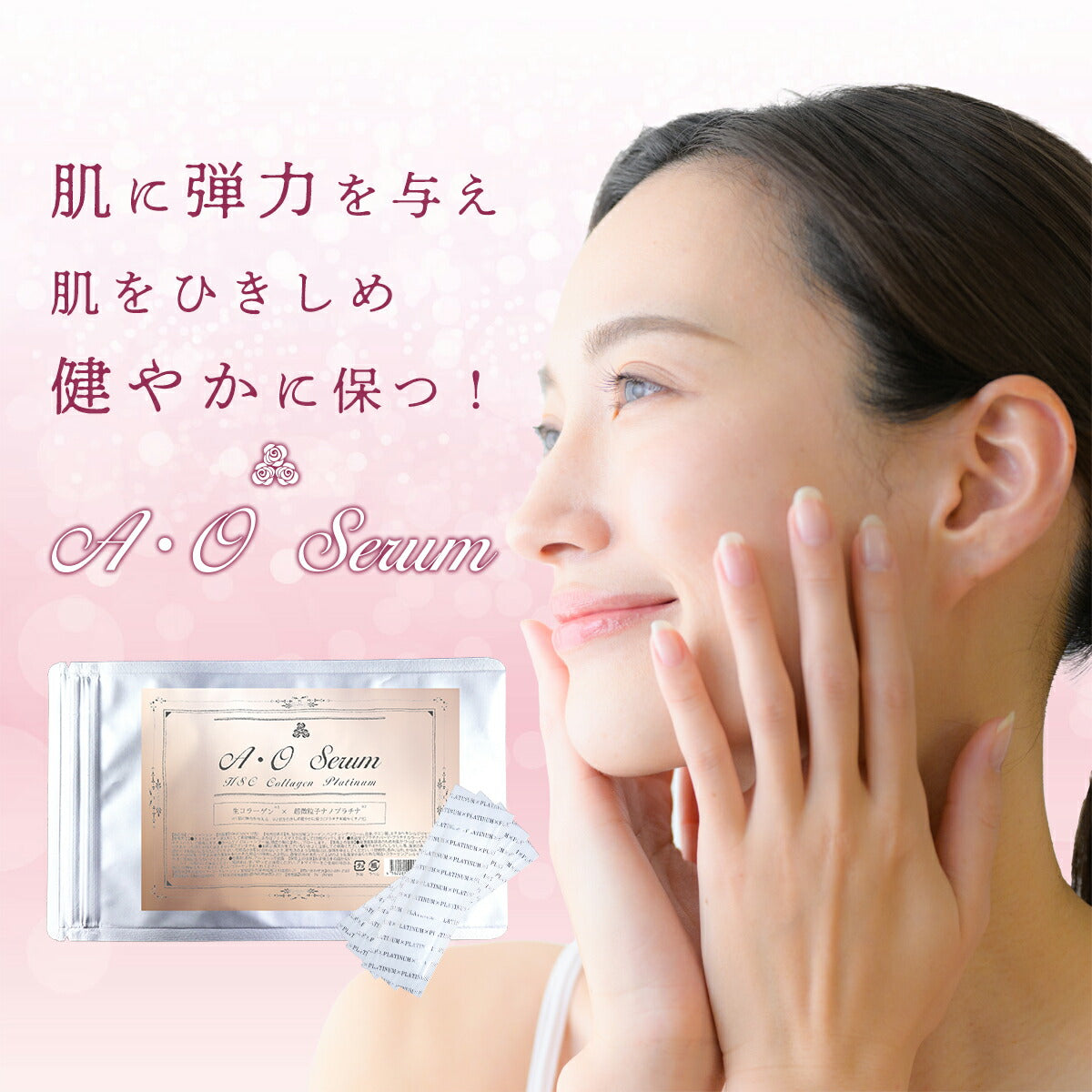 スキンケア AOセラム 生コラーゲン×超微粒子プラチラ ハリ コシ 美白 スペシャルケア デイリーケア ヘアケア トリートメント  4513915017255