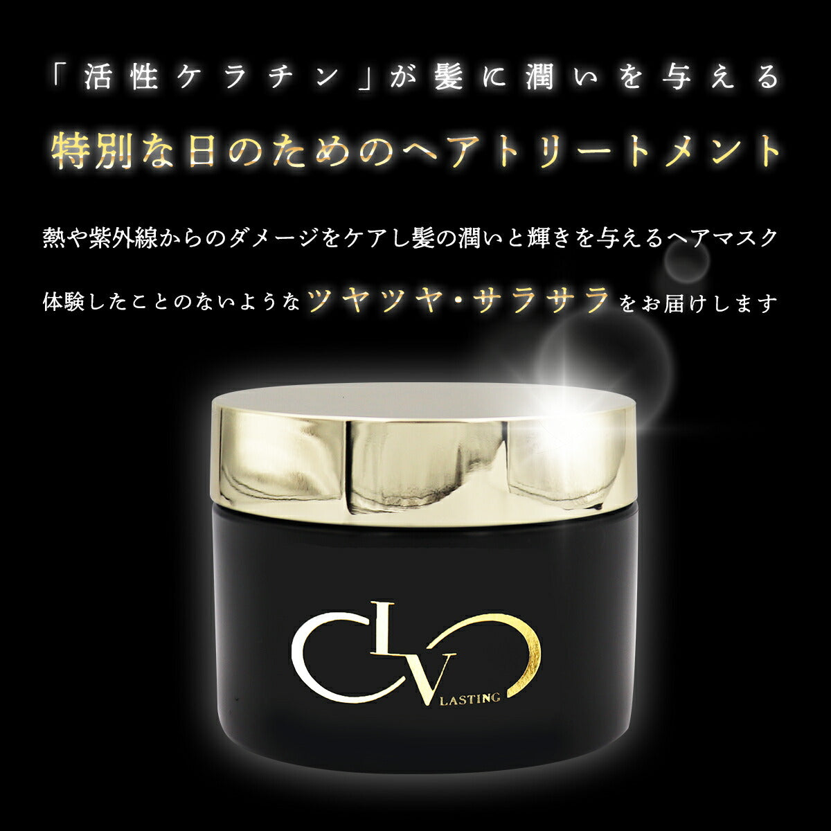 トリートメント LV LASTING KERATIN HAIR MASK レブ ラスティング ケラチン ヘアマスク インバス ヘアケア つや髪 サロン仕上げ 200g 4524935055608