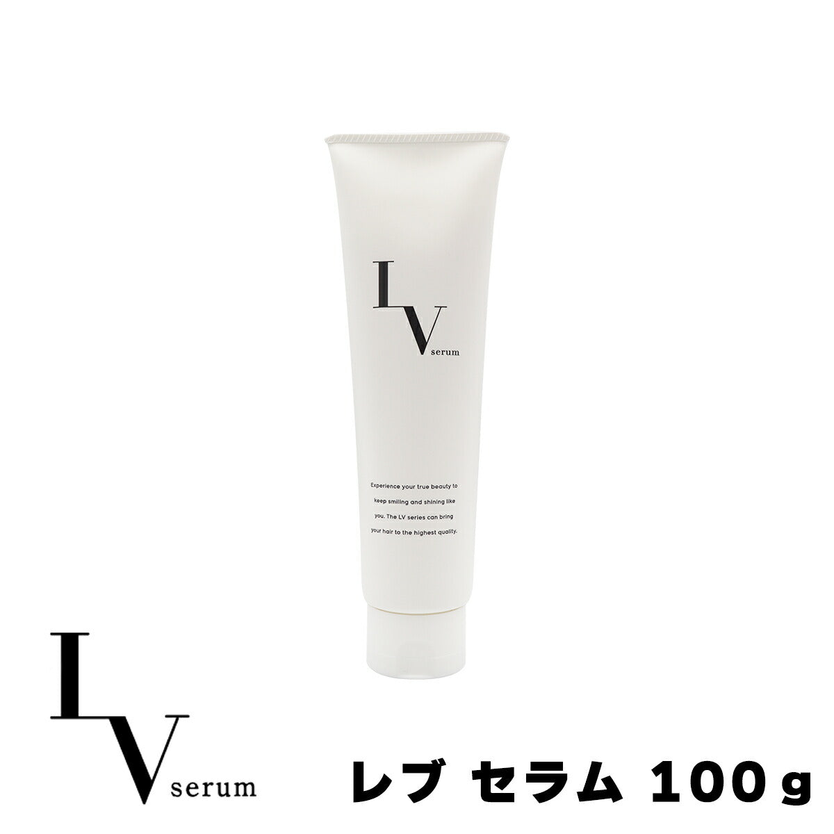 トリートメント LV serum レブセラム インバス アウトバス 2way ヘアケア つや髪 サロン仕上げ 4524935069100