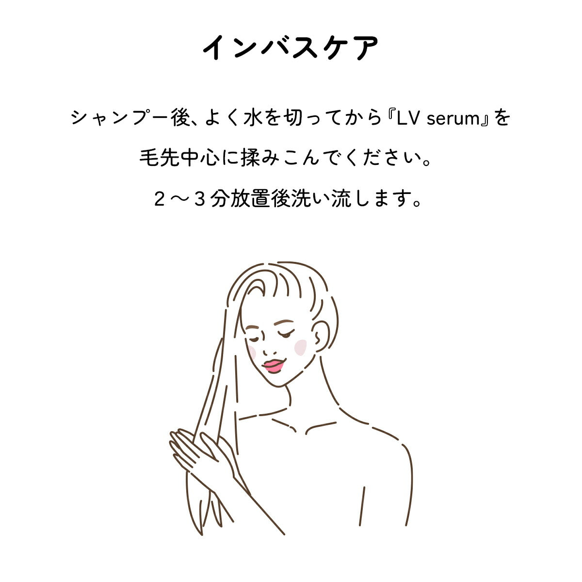 トリートメント LV serum レブセラム インバス アウトバス 2way ヘアケア つや髪 サロン仕上げ 4524935069100