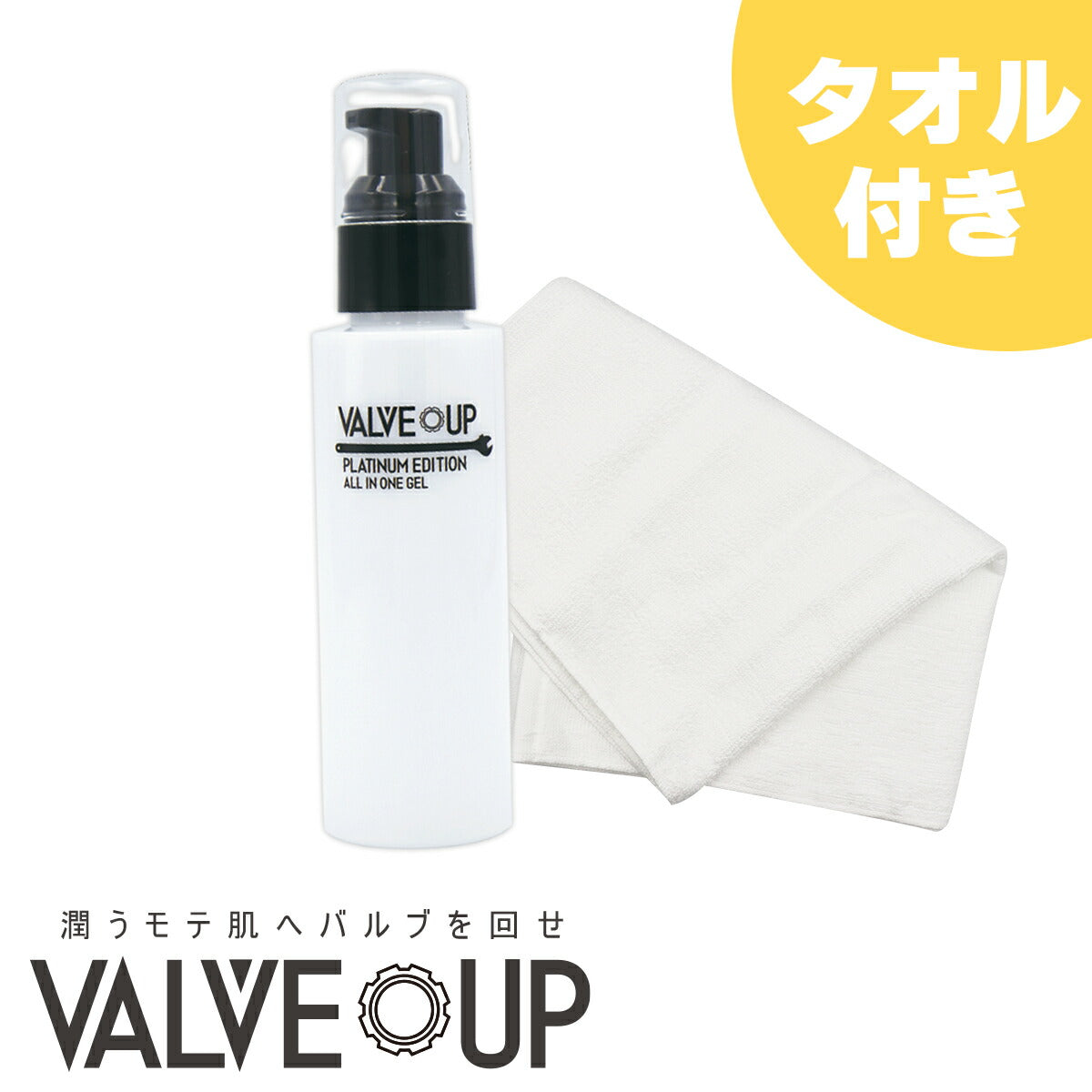 オールインワンジェル VALVE UP ALL IN ONE GEL バルブアップ タオルセット100ml スキンケア メンズコスメ 4562281090959
