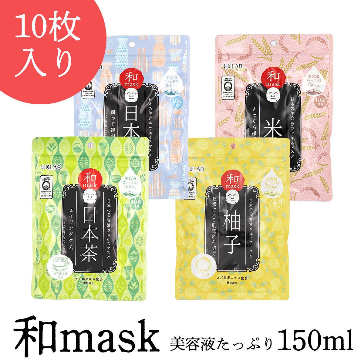 フェイスマスク 十美LAB 和フェイスマスク 10枚入り 選べる スキンケア 保湿 潤い 日本酒 ユズ 日本茶お米